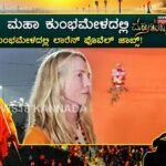 Maha Kumbh Mela 2025: ಕುಂಭಮೇಳದಲ್ಲಿ ಸ್ಟೀವ್ ಜಾಬ್ಸ್ ಪತ್ನಿ ಭಾಗಿ! ಆಧ್ಯಾತ್ಮಿಕತೆ ಹಾದಿಯಲ್ಲಿ ಸಾಗ್ತಿದ್ದಾರಾ ಲಾರೆನ್ ಪೊವೆಲ್ ಜಾಬ್ಸ್? | Steve Jobs wife Laurene Powell attends kumbh mela: Never been to such a crowded place | ಜ್ಯೋತಿಷ್ಯ | ACTPnews