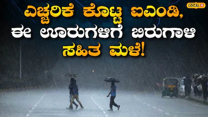 ಬಿರುಗಾಳಿ ಸಹಿತ ಮಳೆ
