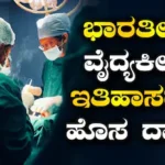 Heart Health: ನಿಂತೇ ಹೋಗಿದ್ದ ಹೃದಯಗಳಿಗೆ ಜೀವ ತುಂಬಿದ ‘ಯಾಂತ್ರಿಕ ಪಂಪ್‌ಗಳು’: ಬೆಂಗಳೂರಿನಲ್ಲಿ ನಡೆದ ವೈದ್ಯಕೀಯ ಲೋಕದ ಅಚ್ಚರಿ ಇದು! | ಬೆಂಗಳೂರು ನಗರ ನ್ಯೂಸ್ (Bengaluru Urban News) | ACTPnews