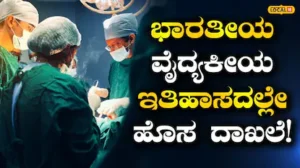 Heart Health: ನಿಂತೇ ಹೋಗಿದ್ದ ಹೃದಯಗಳಿಗೆ ಜೀವ ತುಂಬಿದ ‘ಯಾಂತ್ರಿಕ ಪಂಪ್‌ಗಳು’: ಬೆಂಗಳೂರಿನಲ್ಲಿ ನಡೆದ ವೈದ್ಯಕೀಯ ಲೋಕದ ಅಚ್ಚರಿ ಇದು! | ಬೆಂಗಳೂರು ನಗರ ನ್ಯೂಸ್ (Bengaluru Urban News) | ACTPnews
