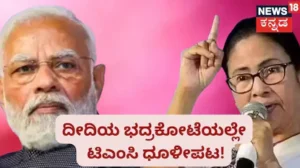 Falta Assembly Election Result: ಫಾಲ್ಟಾದಲ್ಲಿ ಠೇವಣಿ ಕಳೆದುಕೊಂಡ ಟಿಎಂಸಿ; ಕಣ್ಣೀರಿಟ್ಟ ಕಾರ್ಯಕರ್ತರು, ಅಭ್ಯರ್ಥಿ ಪಡೆದ ಮತ ಕೇಳಿದ್ರೆ ನೀವೂ ಶಾಕ್ ಆಗ್ತೀರಾ? | ರಾಷ್ಟ್ರೀಯ ಮತ್ತು ಅಂತಾರಾಷ್ಟ್ರೀಯ ಸುದ್ದಿ | ACTPnews