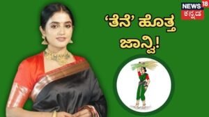 Bigg Boss Jhanvi: ಬಿಗ್ ಬಾಸ್ ಜಾನ್ವಿ ಜೆಡಿಎಸ್ ಸೇರ್ಪಡೆ! ಪಕ್ಷಕ್ಕೆ ಸ್ವಾಗತಿಸಿದ ಹೆಚ್‌ಡಿ ಕುಮಾರಸ್ವಾಮಿ | | ACTPnews
