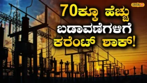 Power Cut: ವೀಕೆಂಡ್ನಲ್ಲೇ ಕೈ ಕೊಡಲಿದೆ ಕರೆಂಟ್, ಬೆಂಗಳೂರಿನ ಈ ಪ್ರದೇಶಗಳಲ್ಲಿ 10-11 ತಾಸು ಪವರ್ ಕಟ್; ನಿಮ್ಮ ಏರಿಯಾನೂ ಲಿಸ್ಟಲ್ಲಿದೆಯಾ? ಚೆಕ್ ಮಾಡಿ | ಬೆಂಗಳೂರು ನಗರ ನ್ಯೂಸ್ (Bengaluru Urban News) | ACTPnews