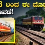 Train News: ಬೆಂಗಳೂರಿಗೆ ಹೋಗುವ ಹೊಸಪೇಟೆ ಮಂದಿಗೆ ಹಬ್ಬವೋ ಹಬ್ಬ, ರೈಲ್ವೆ ಇಲಾಖೆಯ ಈ ನಿರ್ಧಾರ ಕೇಳಿದ್ರೆ ಖುಷಿ ಪಡ್ತೀರಾ! | ಬೆಂಗಳೂರು ನಗರ ನ್ಯೂಸ್ (Bengaluru Urban News) | ACTPnews