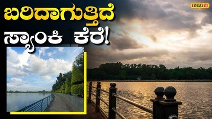 ಅಂತರ್ಜಲ ಮಟ್ಟ ಕುಸಿತ