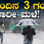 Heavy Rain Alert: ಮುಂದಿನ 3 ಗಂಟೆ ವರುಣನ ಅಬ್ಬರ, ಈ ಜಿಲ್ಲೆಗಳಿಗೆ ಯೆಲ್ಲೋ ಅಲರ್ಟ್; ಗಂಟೆಗೆ 40 ಕಿ.ಮೀ ವೇಗದಲ್ಲಿ ಬೀಸಲಿದೆ ಬಿರುಗಾಳಿ! | ಬೆಂಗಳೂರು ನಗರ ನ್ಯೂಸ್ (Bengaluru Urban News) | ACTPnews