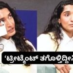 Krishi Tapanda: ‘ಇಂಡಸ್ಟ್ರಿ, ನಟನೆ ಬಿಡ್ತಾ ಇದ್ದೀನಿ, ಇದೇ ಕೊನೆಯ ಇಂಟರ್​​ವ್ಯೂ’ ಕೃಷಿ ತಾಪಂಡ ಶಾಕಿಂಗ್ ಕಮೆಂಟ್ಸ್ | Krishi Tapanda says she is quitting acting | | ACTPnews