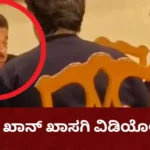 Salman Khan: ಸಲ್ಮಾನ್ ಖಾನ್ ಖಾಸಗಿ ವಿಡಿಯೋ ವೈರಲ್! ಲೀಕ್ ಮಾಡಿದ್ಯಾರು ಗೊತ್ತಾ? | | ACTPnews