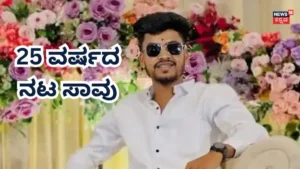 Marathi Actor: ಸಾವಿರ ಫೀಟ್ ಆಳದ ಕಣಿವೆಯಲ್ಲಿ ಕಾದಿದ್ದ ಜವರಾಯ, 25 ವರ್ಷದ ಮರಾಠಿ ನಟ ಸಾವು | Marathi actor Mahesh Pawar 25 passes away after suv fell down | | ACTPnews