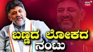 DK Shivakumar: ಸಿನಿಮಾ ಟೆಂಟ್ To ಸಿಎಂ ಚೇರ್! ಬಣ್ಣದ ಲೋಕದ ಜೊತೆ ಡಿಕೆಶಿ ನಂಟು | dk Shivakumar link to entertainment industry from touring tent to cm chair | | ACTPnews