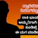 Green Actor: ಕೆಜಿಎಫ್ ಅಮ್ಮನ ಸೆಂಟಿಮೆಂಟ್ ಆನ್​ಸ್ಕ್ರೀನ್, ಈ ಖ್ಯಾತ ನಟನ ರಿಯಲ್ ಸ್ಟೋರಿ ಕೇಳಿ! ಎಂಥಾ ಅದ್ಭುತ ಪ್ರೀತಿ ಇದು | | ACTPnews