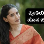 Krishi Tapanda: ಕೊನೆಯ ಇಂಟರ್​​ವ್ಯೂ ಎಂದ ಬೆನ್ನಲ್ಲೇ ಕೃಷಿ ತಾಪಂಡ ಪೋಸ್ಟ್ | Krishi Tapanda shares a post as her interview goes viral | | ACTPnews