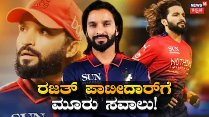 ರಜತ್ ಪಾಟೀದಾರ್