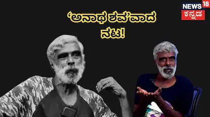 ನಟ ಸತ್ಯೇಂದ್ರ