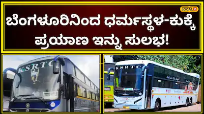 ನೂತನ ಬಸ್ ಸೇವೆ