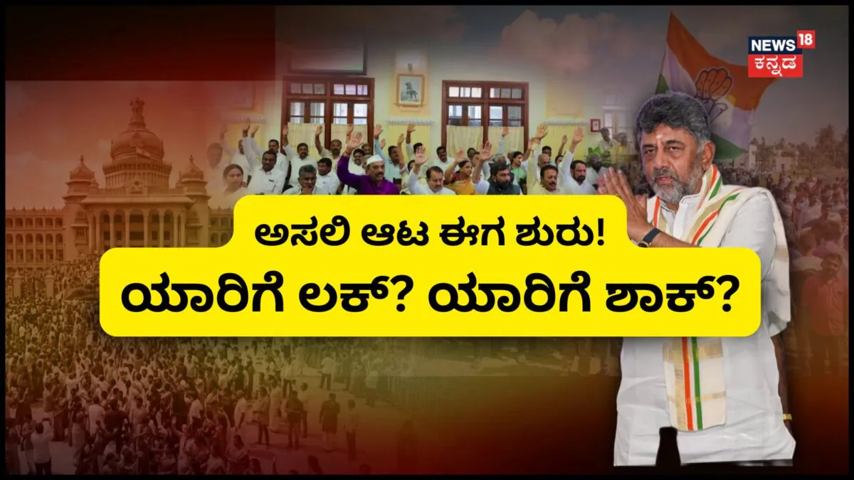 Karnataka Politics: ಕೆಪಿಸಿಸಿ ಅಧ್ಯಕ್ಷಗಾದಿ ಯಾರಿಗೆ ಒಲಿಯುತ್ತೆ? ಸತೀಶ್‌ ಜಾರಕಿಹೊಳಿಗೆ ಕಾದಿದ್ಯಾ ಶಾಕ್? | ಬೆಂಗಳೂರು ನಗರ ನ್ಯೂಸ್ (Bengaluru Urban News)