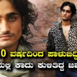 Young Model Death: 20 ವರ್ಷ ಹಳೆಯ ಪಾಳುಬಿದ್ದ ಕ್ವಾರಿಯಲ್ಲಿ ಫೋಟೋಶೂಟ್! 26 ವರ್ಷದ ಯುವಕನ ದುರಂತ ಅಂತ್ಯ, 30 ಅಡಿ ಆಳದಲ್ಲಿತ್ತು ಮೃತದೇಹ | | ACTPnews