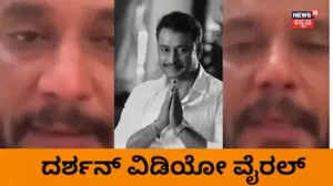 Darshan: ಲೈವ್ ಬಂದು ಅಭಿಮಾನಿಗಳ ಬಗ್ಗೆ ಮಾತನಾಡಿದ್ದ ನಟ ದರ್ಶನ್! ವಿಡಿಯೋ ವೈರಲ್ | | ACTPnews