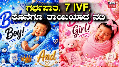 ಅವಳಿ ಮಕ್ಕಳಿಗೆ ತಾಯಿಯಾದ ನಟಿ