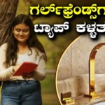 Viral News: ಗರ್ಲ್​ಫ್ರೆಂಡ್ಸ್​ಗಾಗಿ ಟ್ಯಾಪ್ ಕದಿಯುತ್ತಿದ್ದ ಯುವಕರ ಗ್ಯಾಂಗ್! ಅಬ್ಬಬ್ಬಾ ಹಿಂಗೂ ಇರ್ತಾರಾ? | ಟ್ರೆಂಡಿಂಗ್ ಸುದ್ದಿ | ACTPnews