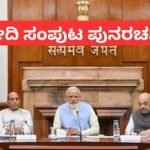 Rajyasabha Election: ಇಬ್ಬರು ಕೇಂದ್ರ ಸಚಿವರಿಗೆ ರಾಜ್ಯಸಭಾ ಟಿಕೆಟ್​​ ಮಿಸ್​! ಮೋದಿ ಸಂಪುಟ ಪುನರಚನೆಯಾಗುತ್ತಾ? / Rajya Sabha Elections: Two Union Ministers Miss | ರಾಷ್ಟ್ರೀಯ ಮತ್ತು ಅಂತಾರಾಷ್ಟ್ರೀಯ ಸುದ್ದಿ | ACTPnews