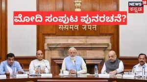 Rajyasabha Election: ಇಬ್ಬರು ಕೇಂದ್ರ ಸಚಿವರಿಗೆ ರಾಜ್ಯಸಭಾ ಟಿಕೆಟ್​​ ಮಿಸ್​! ಮೋದಿ ಸಂಪುಟ ಪುನರಚನೆಯಾಗುತ್ತಾ? / Rajya Sabha Elections: Two Union Ministers Miss | ರಾಷ್ಟ್ರೀಯ ಮತ್ತು ಅಂತಾರಾಷ್ಟ್ರೀಯ ಸುದ್ದಿ | ACTPnews