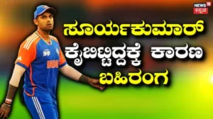 Team India: ಸೂರ್ಯಕುಮಾರ್ರನ್ನ ಭಾರತ ತಂಡದಿಂದ ಕೈಬಿಟ್ಟಿದ್ದೇಕೆ? ಕೊನೆಗೂ ಕಾರಣ ಬಹಿರಂಗಪಡಿಸಿದ ಅಜಿತ್ ಅಗರ್ಕರ್ | ಕ್ರೀಡಾ ಸುದ್ದಿ | ACTPnews
