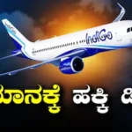 Flight Suffers Bird: ಬೆಂಗಳೂರಿನಿಂದ ಮುಂಬೈಗೆ ಹಾರುತ್ತಿದ್ದ ಇಂಡಿಗೋ ವಿಮಾನಕ್ಕೆ ಹಕ್ಕಿ ಡಿಕ್ಕಿ | ರಾಷ್ಟ್ರೀಯ ಮತ್ತು ಅಂತಾರಾಷ್ಟ್ರೀಯ ಸುದ್ದಿ | ACTPnews