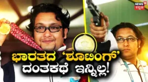 Jaswal Rana: ಏಷ್ಯನ್ ಕ್ರೀಡಾಕೂಟದಲ್ಲಿ ಭಾರತಕ್ಕೆ ಚಿನ್ನದ ಪದಕ ತಂದಿದ್ದ ಪ್ರಸಿದ್ಧ ಶೂಟಿಂಗ್ ತರಬೇತುದಾರ ಇನ್ನಿಲ್ಲ! | ಕ್ರೀಡಾ ಸುದ್ದಿ | ACTPnews