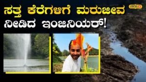New Hope: ದುಬಾರಿ ತಂತ್ರಜ್ಞಾನ ಬೇಡ, ಕೇವಲ ‘ಈ’ ಎಲೆಗಳಿದ್ದರೆ ಸಾಕು, ಯಂತ್ರಗಳೂ ಸೋತ ಕಡೆ ಪ್ರಕೃತಿಯೇ ಮದ್ದು! | ಬೆಂಗಳೂರು ನಗರ ನ್ಯೂಸ್ (Bengaluru Urban News) | ACTPnews