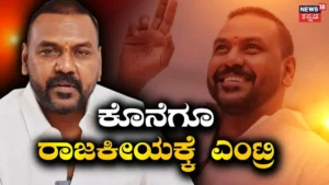 Raghava Lawrence: ರಾಜಕೀಯಕ್ಕೆ ಎಂಟ್ರಿ ಕೊಟ್ಟ ‘ಕಾಂಚನಾ’ ಖ್ಯಾತಿಯ ರಾಘವ ಲಾರೆನ್ಸ್! ವಿಜಯ್ ಪಕ್ಷ ಅಲ್ವಾ? | Raghava Lawrence announces political entry | | ACTPnews