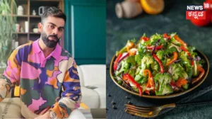 Summer Salad: ಕೊಹ್ಲಿ ಸ್ಪೆಷಲ್ ಸೂಪರ್ಫುಡ್ ಸಮ್ಮರ್ ಸಲಾಡ್! ನೀವೂ ಮನೆಯಲ್ಲಿ ಟ್ರೈ ಮಾಡಿ, ಫಿಟ್ ಆಗಿ | ಲೈಫ್ಸ್ಟೈಲ್ | ACTPnews