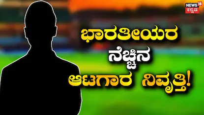 ನಿವೃತ್ತಿ