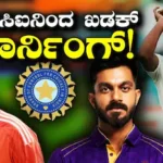BCCI: ನಿವೃತ್ತಿ ಘೋಷಿಸಿ ವಿದೇಶಿ ಲೀಗ್ ಆಡಲು ಹೋಗುವ ಭಾರತೀಯ ಕ್ರಿಕೆಟಿಗರಿಗೆ ಸಂಕಷ್ಟ! ಬಿಸಿಸಿಐನಿಂದ ಖಡಕ್ ವಾರ್ನಿಂಗ್ | ಕ್ರೀಡಾ ಸುದ್ದಿ | ACTPnews