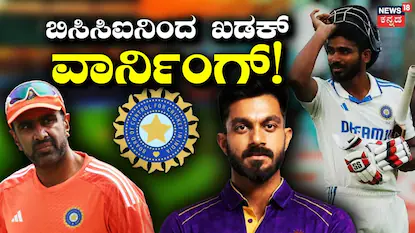 ಬಿಸಿಸಿಐ ನಿವೃತ್ತಿ ನಿಯಮಗಳು