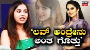 Niveditha Gowda: ‘ನಂಗೆ ಗೊತ್ತು ಲವ್ ಅಂದ್ರೇನು ಅಂತ’ ಪ್ರೀತಿ ಬೆಲೆ ಗೊತ್ತಿಲ್ಲ ಅಂದವರಿಗೆ ನಿವೇದಿತಾ ಗೌಡ ಸಖತ್ ತಿರುಗೇಟು | Niveditha Gowda says she know what is love | | ACTPnews