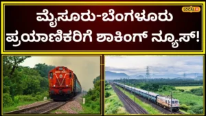 Indian Railway: ಜೂನ್‌ 16 ರಿಂದ ಹಲವು ಎಕ್ಸ್‌ಪ್ರೆಸ್‌ ರೈಲುಗಳು ಬಂದ್;‌ 50 ದಿನದವರೆಗೆ ಲಕ್ಷಾಂತರ ಪ್ರಯಾಣಿಕರಿಗೆ ತೊಂದರೆ! | ಬೆಂಗಳೂರು ನಗರ ನ್ಯೂಸ್ (Bengaluru Urban News) | ACTPnews