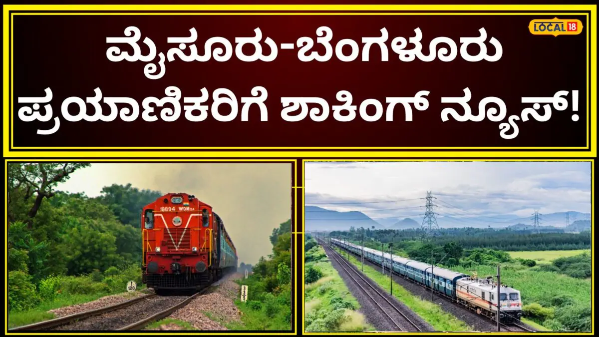Indian Railway: ಜೂನ್‌ 16 ರಿಂದ ಹಲವು ಎಕ್ಸ್‌ಪ್ರೆಸ್‌ ರೈಲುಗಳು ಬಂದ್;‌ 50 ದಿನದವರೆಗೆ ಲಕ್ಷಾಂತರ ಪ್ರಯಾಣಿಕರಿಗೆ ತೊಂದರೆ! | ಬೆಂಗಳೂರು ನಗರ ನ್ಯೂಸ್ (Bengaluru Urban News) | ACTPnews