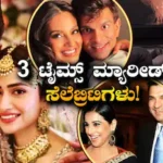 Trending: ಒಂದಲ್ಲ, ಎರಡಲ್ಲ, 3 ಬಾರಿ ವಿವಾಹವಾದ 6 ಸೆಲೆಬ್ರಿಟಿಗಳು! 70ರ ವಯಸ್ಸಿನಲ್ಲಿ 4ನೇ ಮದುವೆ ಮಾಡಿಕೊಂಡವರು ಇವರೇ ನೋಡಿ! | ಟ್ರೆಂಡಿಂಗ್ ಸುದ್ದಿ | ACTPnews