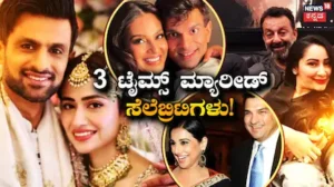 Trending: ಒಂದಲ್ಲ, ಎರಡಲ್ಲ, 3 ಬಾರಿ ವಿವಾಹವಾದ 6 ಸೆಲೆಬ್ರಿಟಿಗಳು! 70ರ ವಯಸ್ಸಿನಲ್ಲಿ 4ನೇ ಮದುವೆ ಮಾಡಿಕೊಂಡವರು ಇವರೇ ನೋಡಿ! | ಟ್ರೆಂಡಿಂಗ್ ಸುದ್ದಿ | ACTPnews