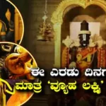 Tirumala: ತಿರುಮಲದ ಅತ್ಯಂತ ಅಪರೂಪದ ದರ್ಶನ, ಶ್ರೀವಾರಿ ಎದೆಯ ಮೇಲಿರುವ ‘ವ್ಯೂಹ ಲಕ್ಷ್ಮಿ ಅಚ್ಚು’ ಬಗ್ಗೆ ನಿಮಗೆ ಗೊತ್ತಾ? | ಜ್ಯೋತಿಷ್ಯ | ACTPnews
