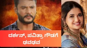 Actor Darshan: ನಟ ದರ್ಶನ್ ಹೊರಬರೋಕೆ ಇದ್ದ ಒಂದೇ ಒಂದು ಚಾನ್ಸ್​ ಕೂಡ ಮಿಸ್ ಆಯ್ತಾ? ಪವಿತ್ರಾ ಗೌಡಗೂ ಢವಢವ! | | ACTPnews