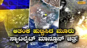 El Nino: ಮುಂಗಾರಿನ ಕರಾಳತೆ ಬಿಚ್ಚಿಟ್ಟ ಉಪಗ್ರಹ ಚಿತ್ರಗಳು: ಭಾರತದ ಮೇಲೆ ಹುಡುಕಿದರೂ ಕಾಣ್ತಿಲ್ಲ ಮೋಡಗಳು! | ರಾಷ್ಟ್ರೀಯ ಮತ್ತು ಅಂತಾರಾಷ್ಟ್ರೀಯ ಸುದ್ದಿ | ACTPnews