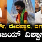 Vijay: ‘ಚರ್ಚ್​ನಲ್ಲಿ ಶಾಂತಿ ಸಿಗುತ್ತೆ’ ದೇವಸ್ಥಾನ, ದರ್ಗಾ ಬಗ್ಗೆ ವಿಜಯ್ ಹೇಳಿದ್ದಿಷ್ಟು | Vijay speaks about his feel of visiting church temple and dargah | | ACTPnews