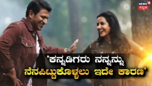 Priya Anand: ಕನ್ನಡ ನನ್ನ ದೈನಂದಿನ ಜೀವನದ ಭಾಗವಾಗಿದೆ, ಕನ್ನಡಿಗರಾಗಲು ಇಷ್ಟ ಎಂದ ಪುನೀತ್ ಸಿನಿಮಾ ನಟಿ | | ACTPnews
