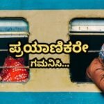 Railway Rules: ಜುಲೈ 1ರಿಂದಲೇ ರೈಲಿನಲ್ಲಿ ಹೊಸ ರೂಲ್ಸ್! ಪ್ರಯಾಣಿಕರೇ ಈ ತಪ್ಪು ಮಾಡಿದ್ರೆ ದುಪ್ಪಟ್ಟು ದಂಡ ಫಿಕ್ಸ್! | ರಾಷ್ಟ್ರೀಯ ಮತ್ತು ಅಂತಾರಾಷ್ಟ್ರೀಯ ಸುದ್ದಿ | ACTPnews