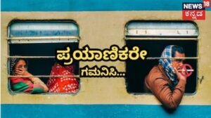 Railway Rules: ಜುಲೈ 1ರಿಂದಲೇ ರೈಲಿನಲ್ಲಿ ಹೊಸ ರೂಲ್ಸ್! ಪ್ರಯಾಣಿಕರೇ ಈ ತಪ್ಪು ಮಾಡಿದ್ರೆ ದುಪ್ಪಟ್ಟು ದಂಡ ಫಿಕ್ಸ್! | ರಾಷ್ಟ್ರೀಯ ಮತ್ತು ಅಂತಾರಾಷ್ಟ್ರೀಯ ಸುದ್ದಿ | ACTPnews