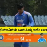 IND A vs SL A, Final: ಫೈನಲ್​​ಗೂ ಮುನ್ನವೇ ವಾರ್ನಿಂಗ್ ಕೊಟ್ಟಿದ್ದ ವೈಭವ್, ಸೂರ್ಯವಂಶಿ ಇನ್​​​ಸ್ಟಾ ಸ್ಟೋರಿ ನೋಡಿದ್ರಾ? | ಕ್ರೀಡಾ ಸುದ್ದಿ | ACTPnews