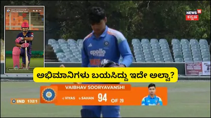IND A vs SL A, Final: ಫೈನಲ್ಗೂ ಮುನ್ನವೇ ವಾರ್ನಿಂಗ್ ಕೊಟ್ಟಿದ್ದ ವೈಭವ್, ಸೂರ್ಯವಂಶಿ ಇನ್ಸ್ಟಾ ಸ್ಟೋರಿ ನೋಡಿದ್ರಾ? | ಕ್ರೀಡಾ ಸುದ್ದಿ | ACTPnews
