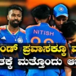 IRE vs IND: ಐರ್ಲೆಂಡ್ ಪ್ರವಾಸಕ್ಕೂ ಮುನ್ನ ಭಾರತಕ್ಕೆ ಮತ್ತೊಂದು ಆಘಾತ! ಪಾಂಡ್ಯ ಬಳಿಕ ಇನ್ನೊಬ್ಬ ಸ್ಟಾರ್ ಪ್ಲೇಯರ್ ಕಿಕ್ ಔಟ್ | ಕ್ರೀಡಾ ಸುದ್ದಿ | ACTPnews